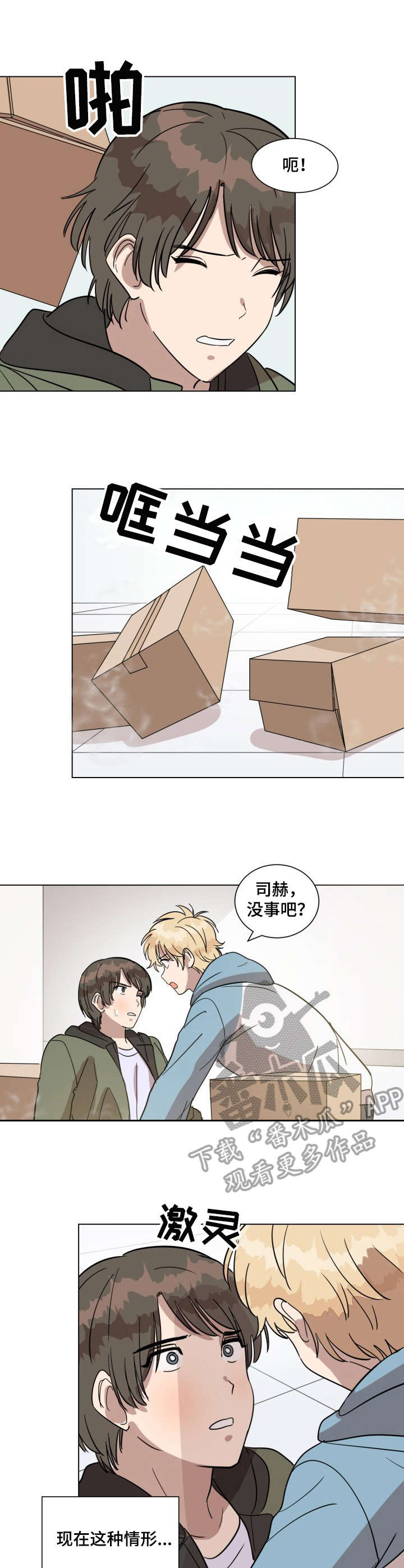 美丽的误会第22话图