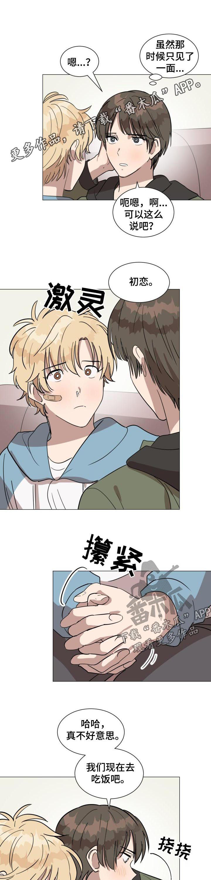 美丽的误会第24话图