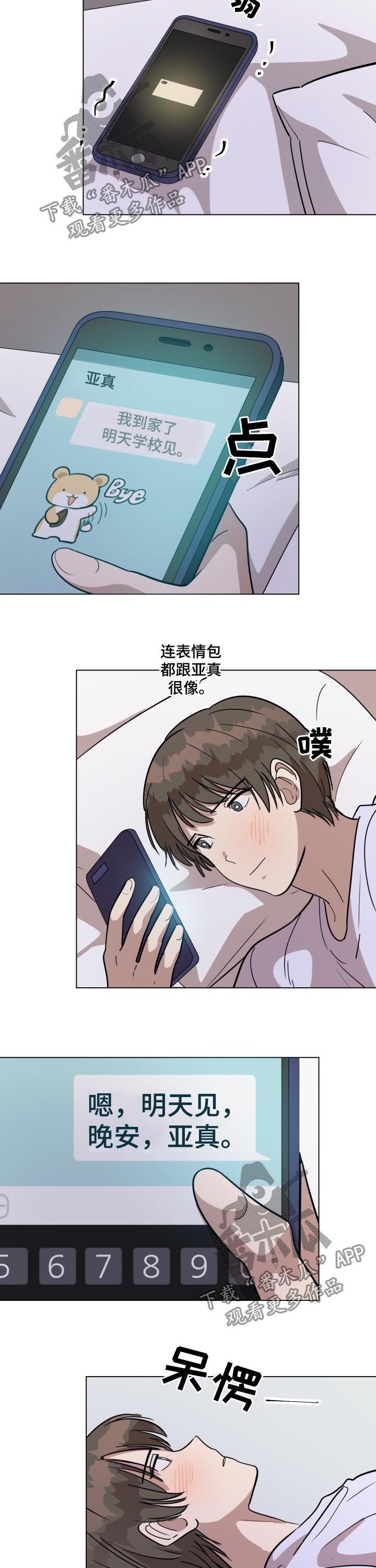 美丽的误会第26话图