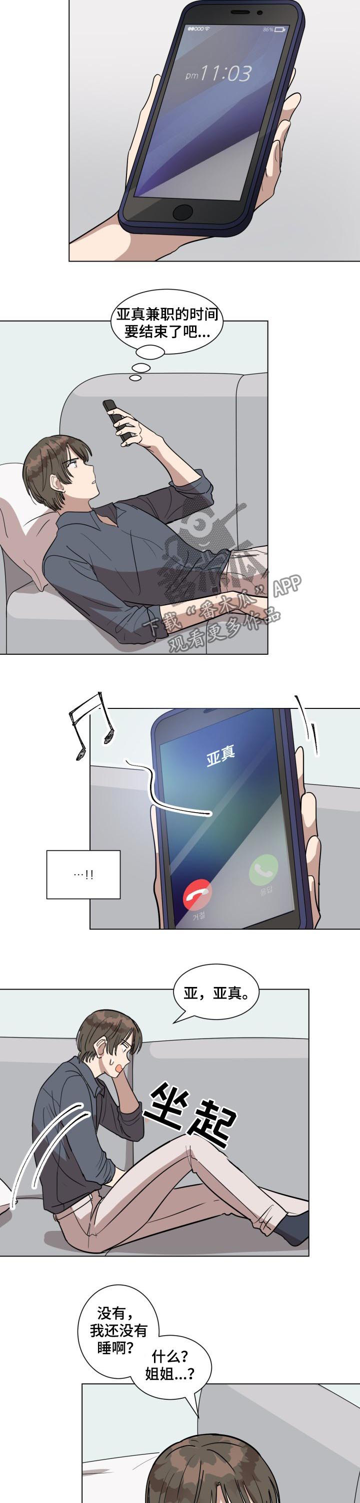 美丽的误会第28话图