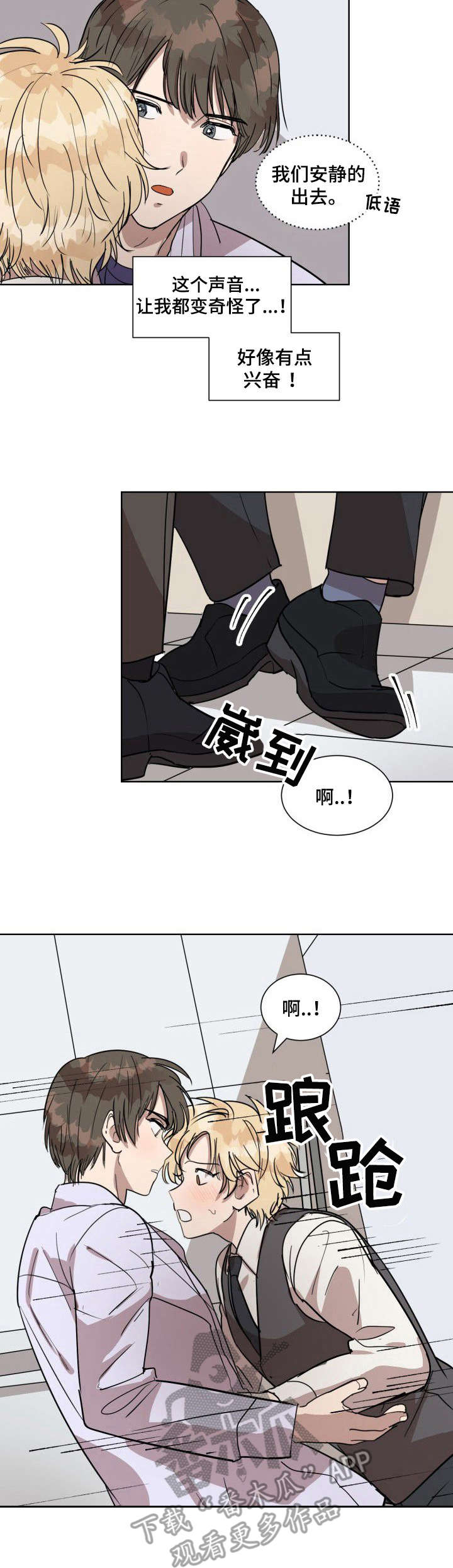 美丽的误会第3话图