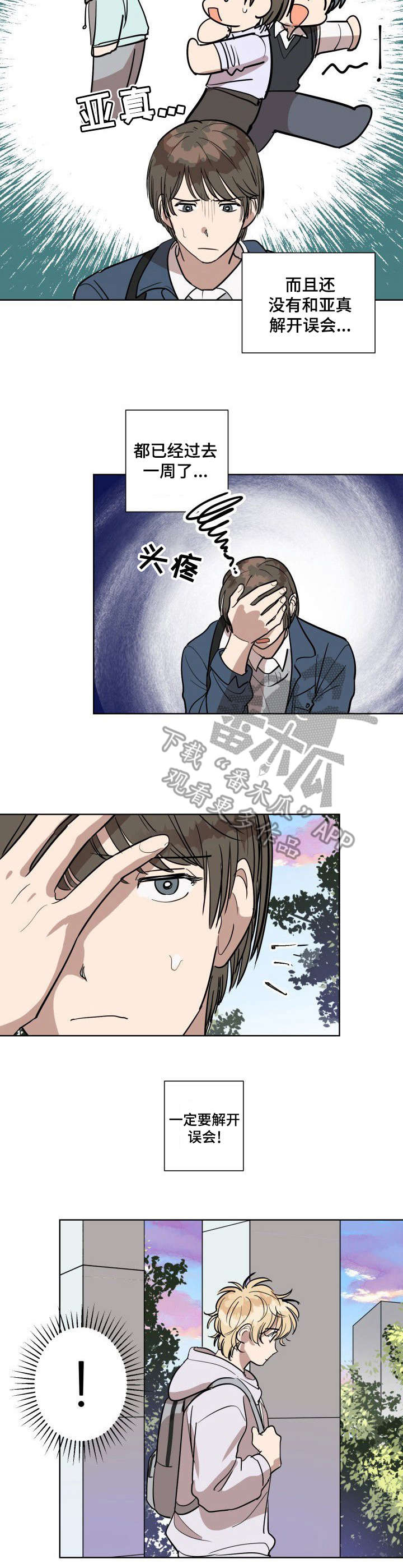 美丽的误会第7话图