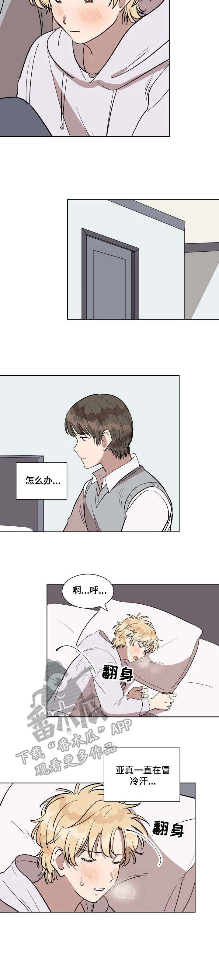 美丽的误会第8话图