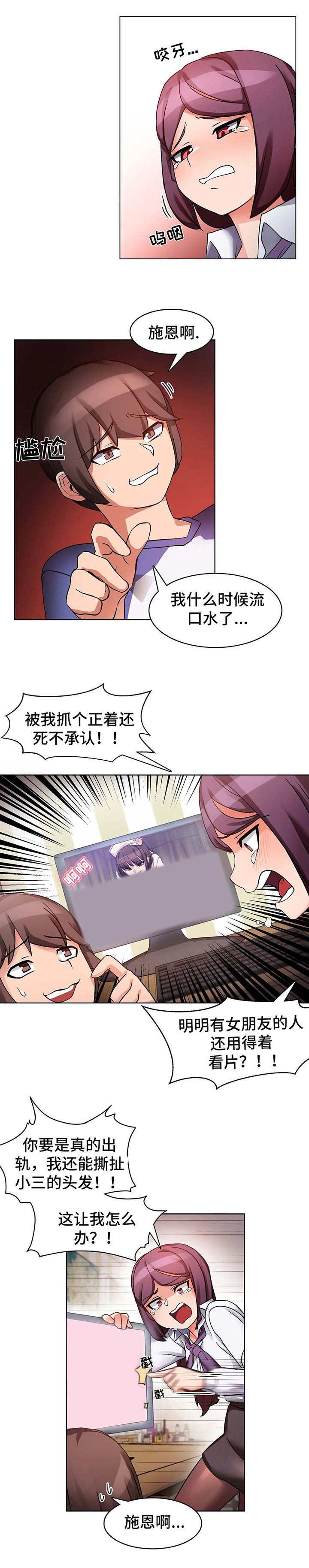 陌生的我第1话图