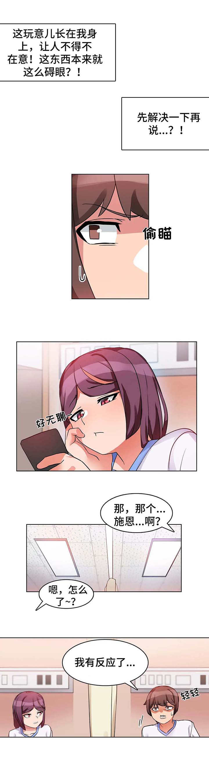 陌生的我第2话图