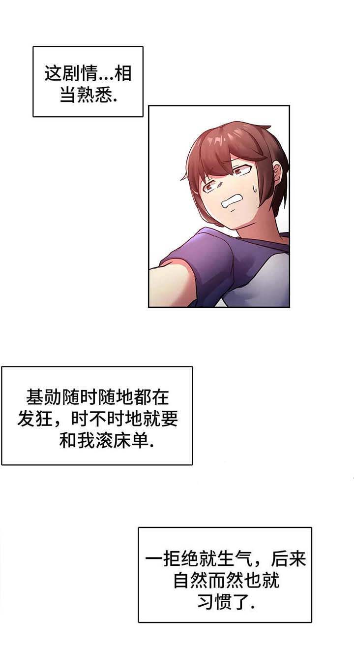 陌生的我第3话图