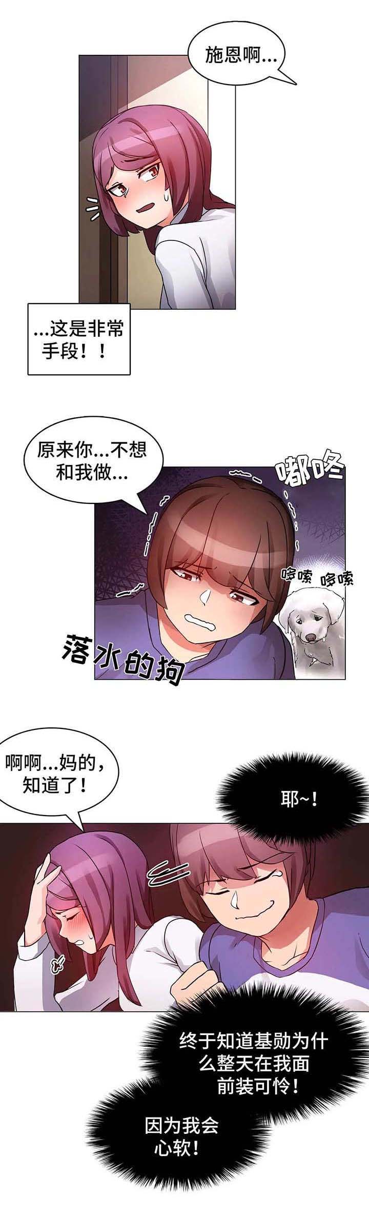 陌生的我第3话图