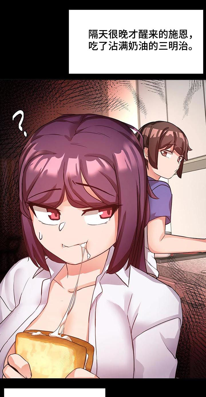 陌生的我第8话图