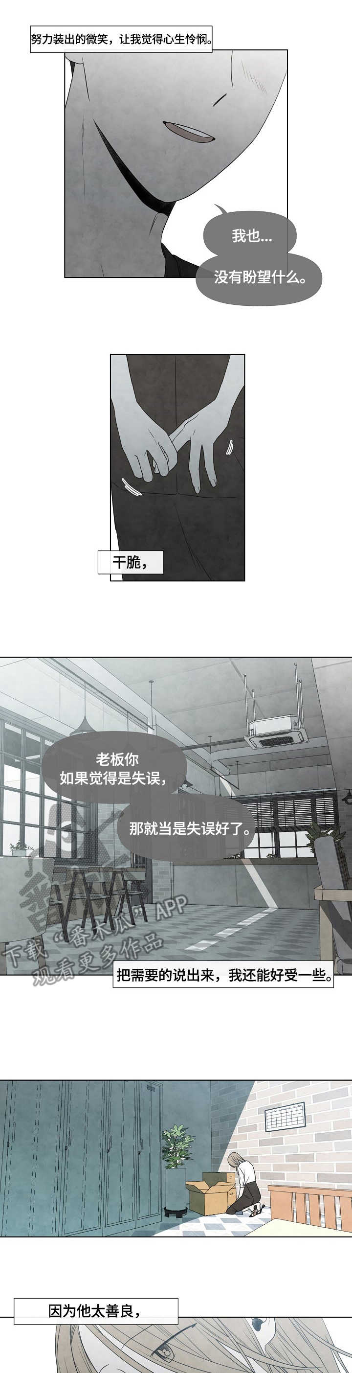 迷情咖啡店第11话图