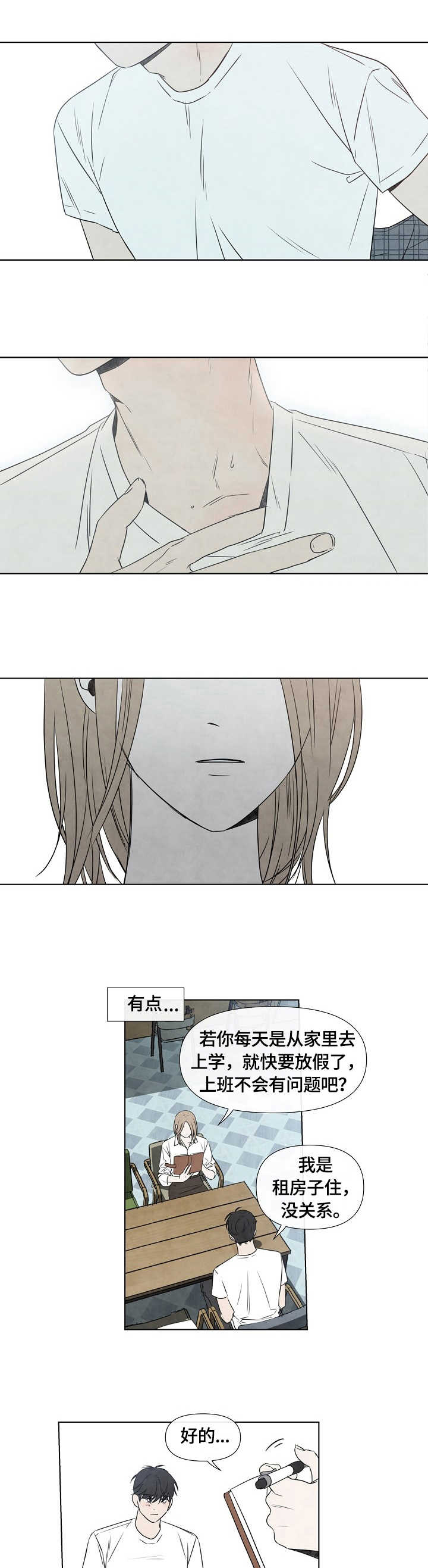 迷情咖啡店第2话图