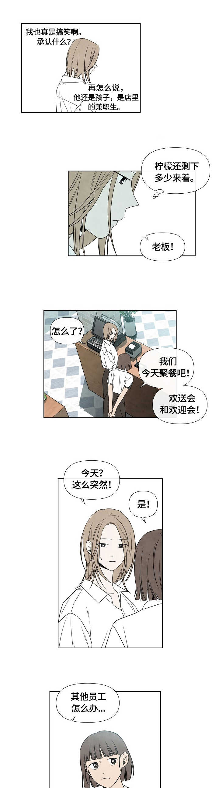 迷情咖啡店第3话图