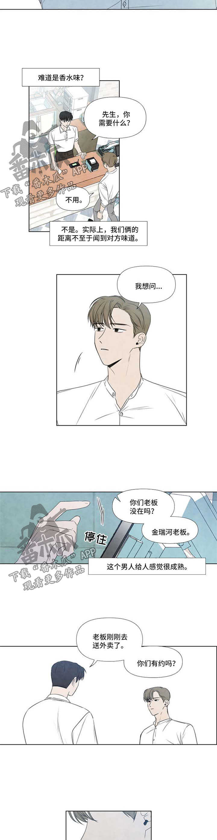 迷情咖啡店第30话图