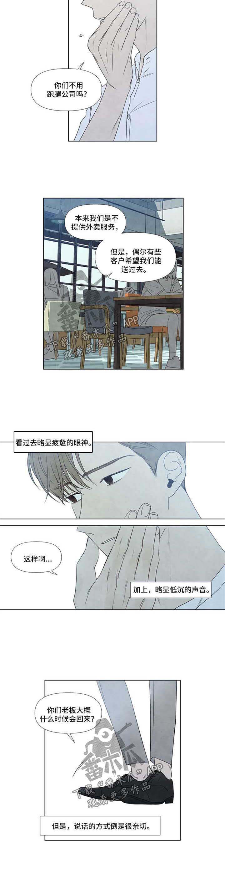 迷情咖啡店第30话图