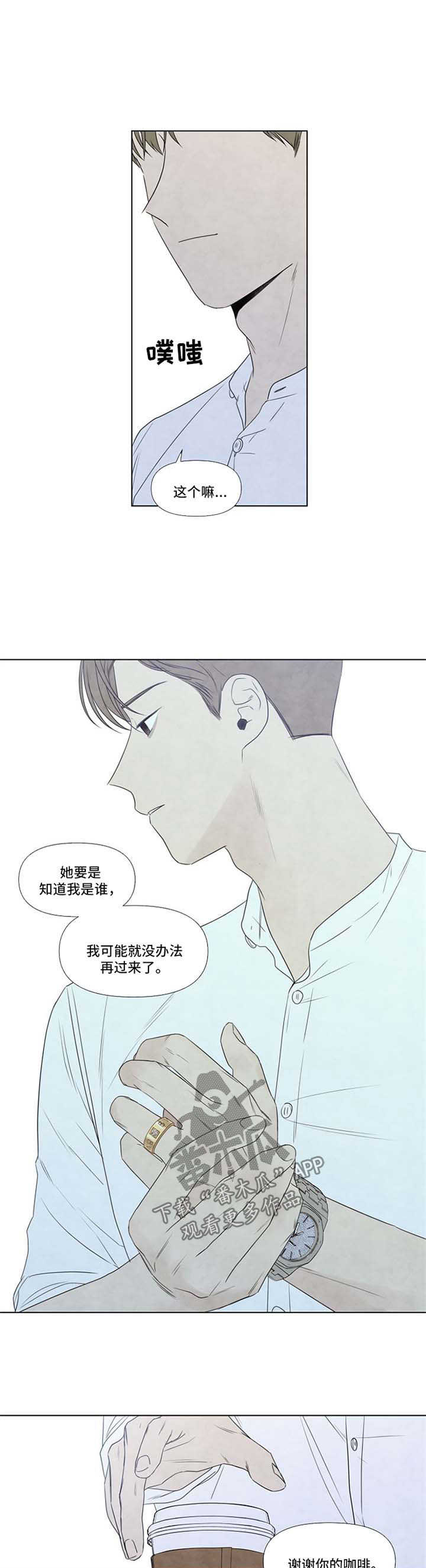 迷情咖啡店第31话图