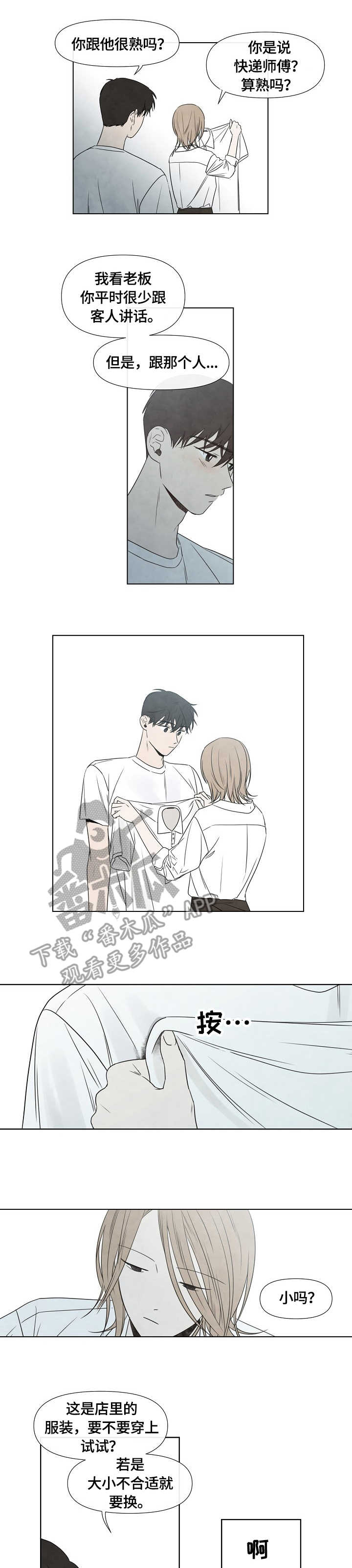 迷情咖啡店第5话图