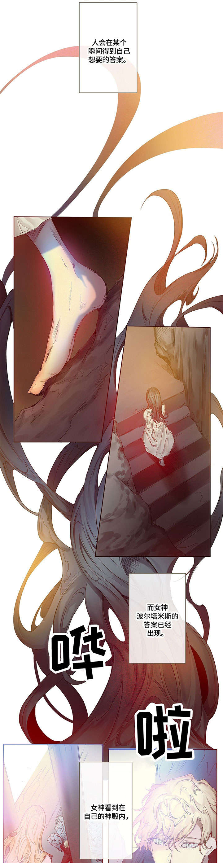 面纱里的影第1话图