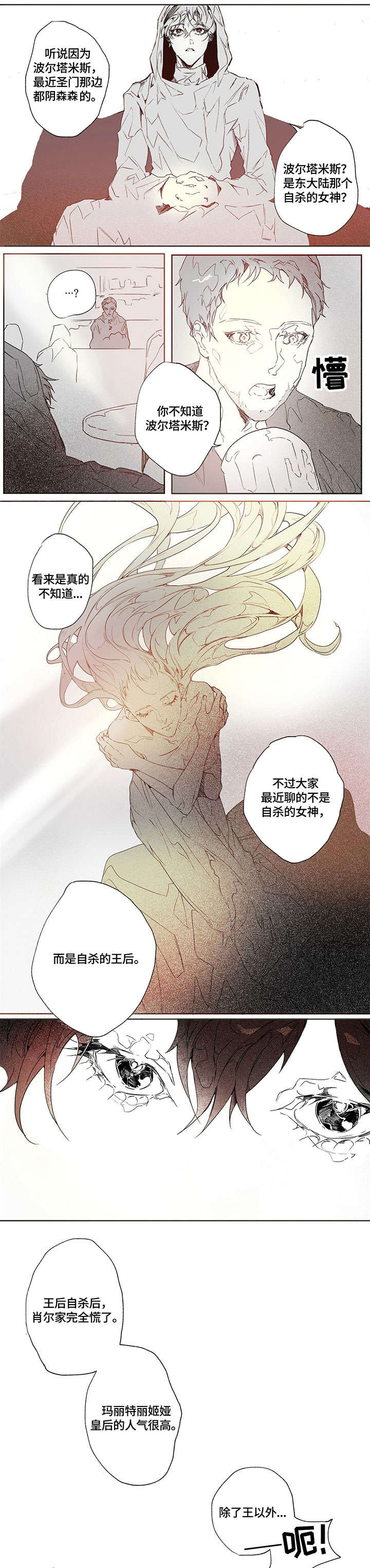 面纱里的影第2话图