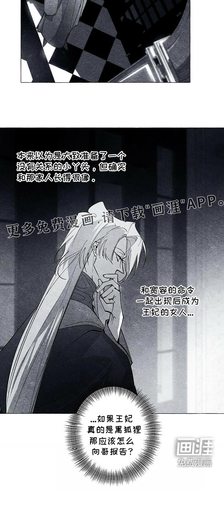 面纱里的影第49话图