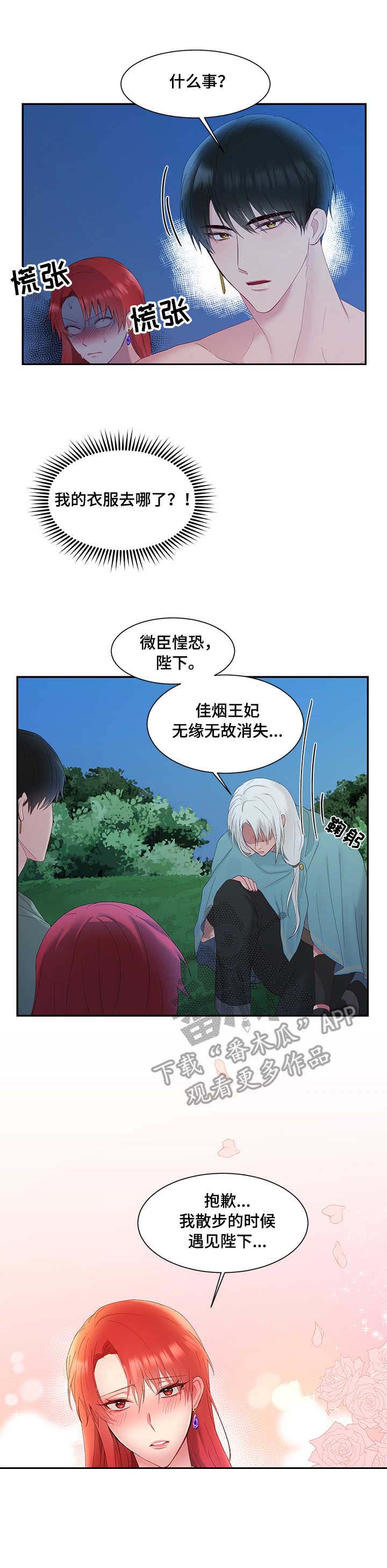 陌生王妃第11话图