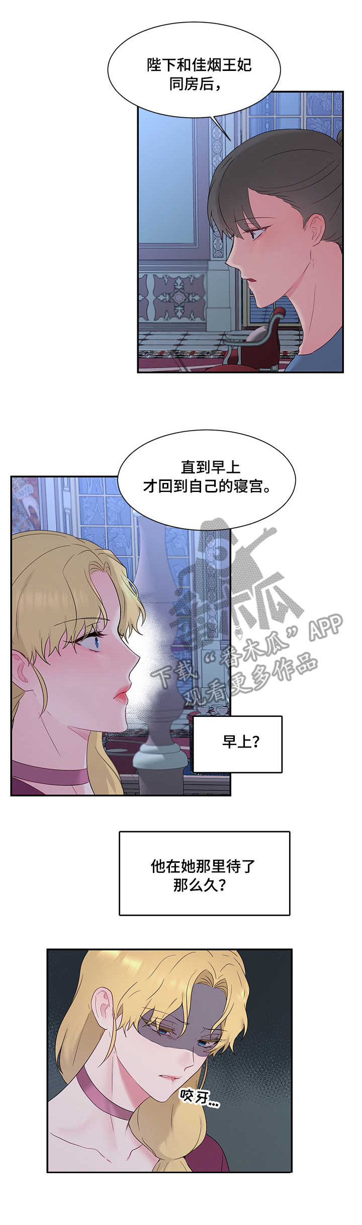 陌生王妃第15话图