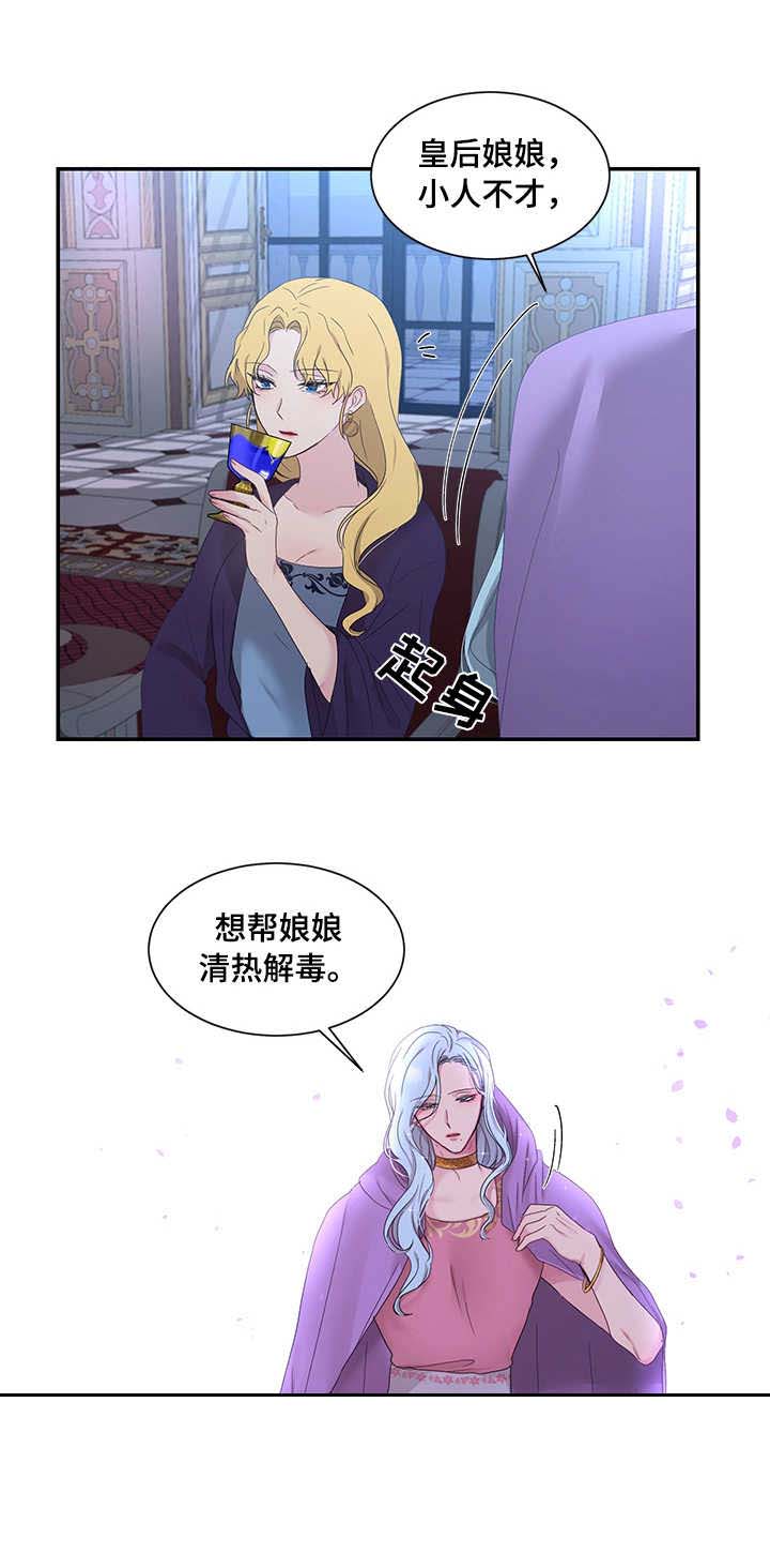 陌生王妃第19话图