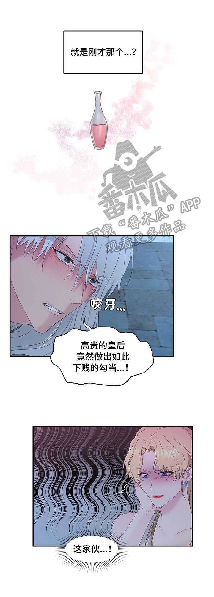 陌生王妃第24话图