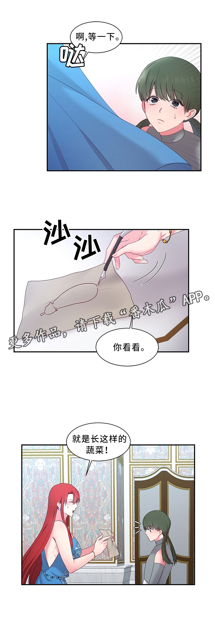 陌生王妃第28话图