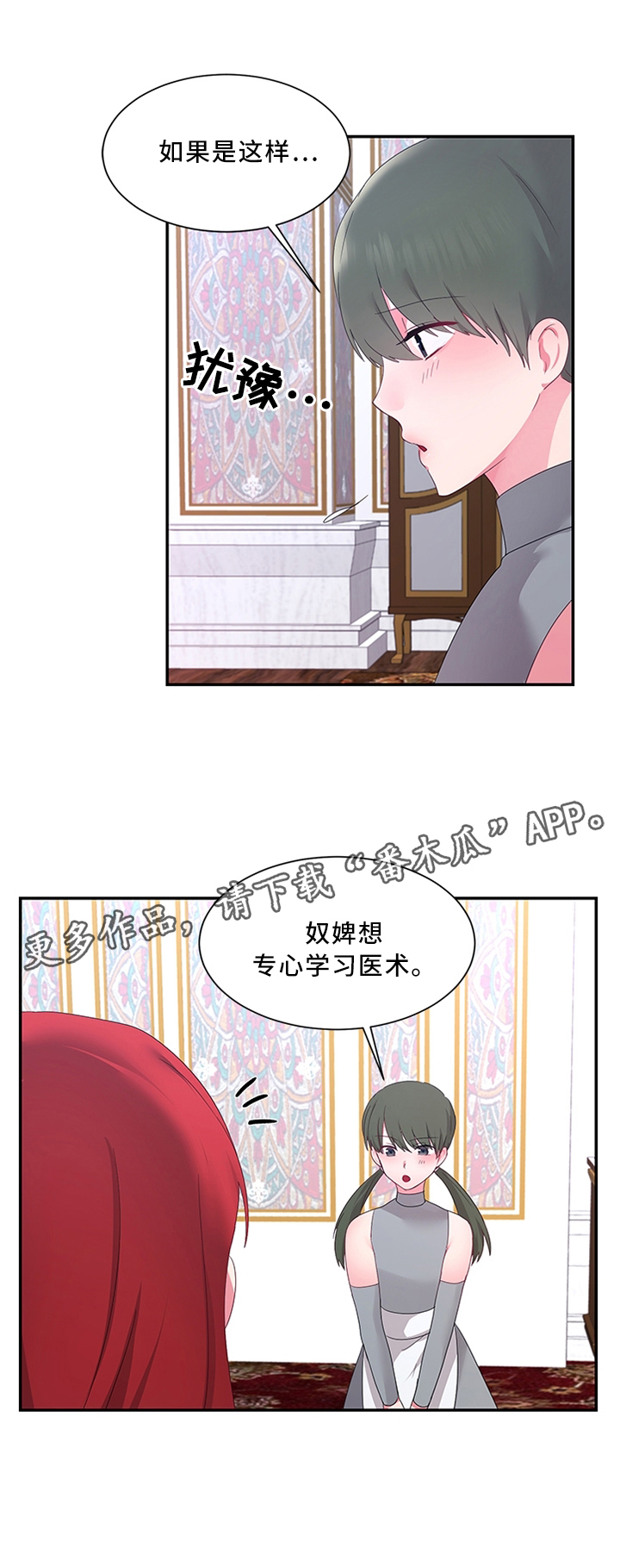 陌生王妃第29话图