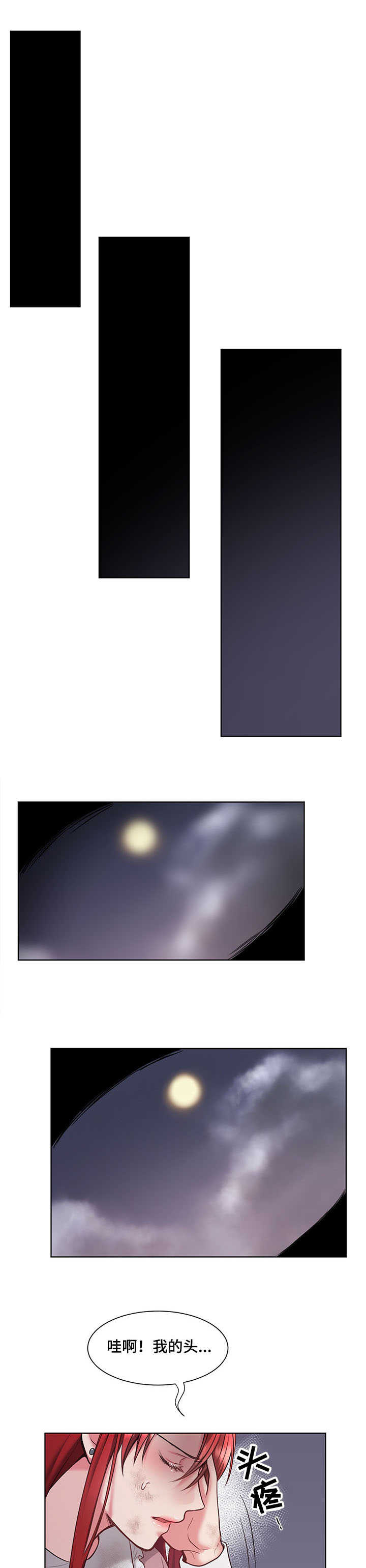 陌生王妃第3话图