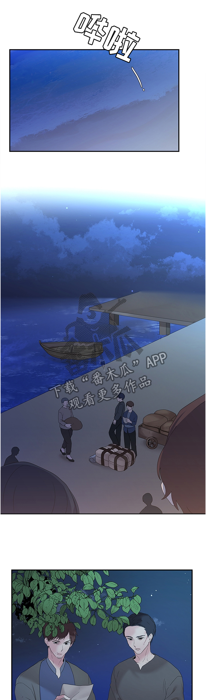 陌生王妃第31话图