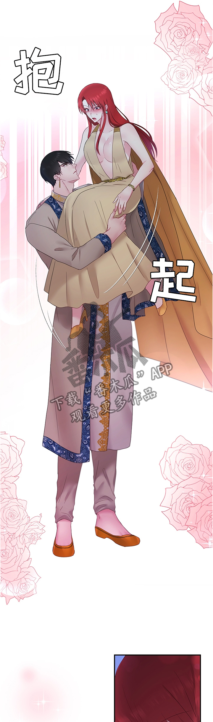 陌生王妃第32话图