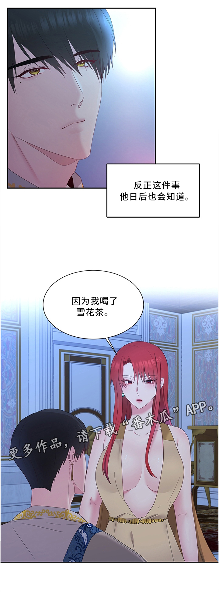 陌生王妃第32话图