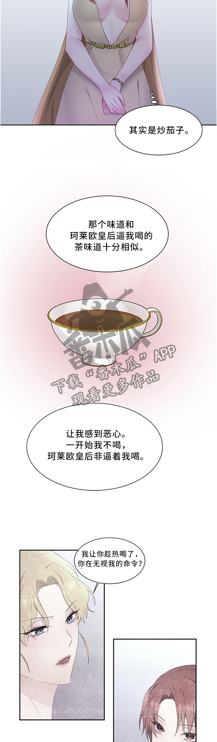 陌生王妃第33话图