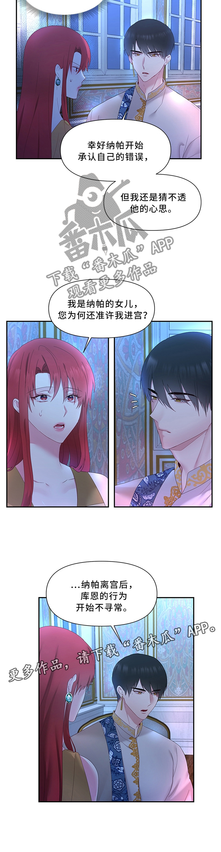 陌生王妃第34话图
