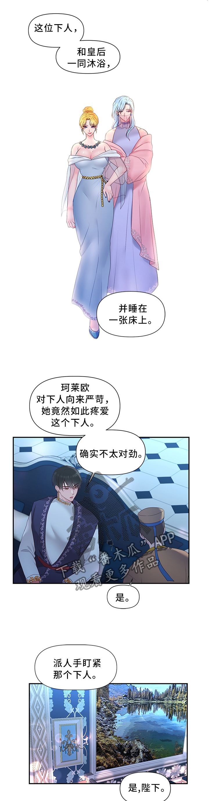 陌生王妃第37话图