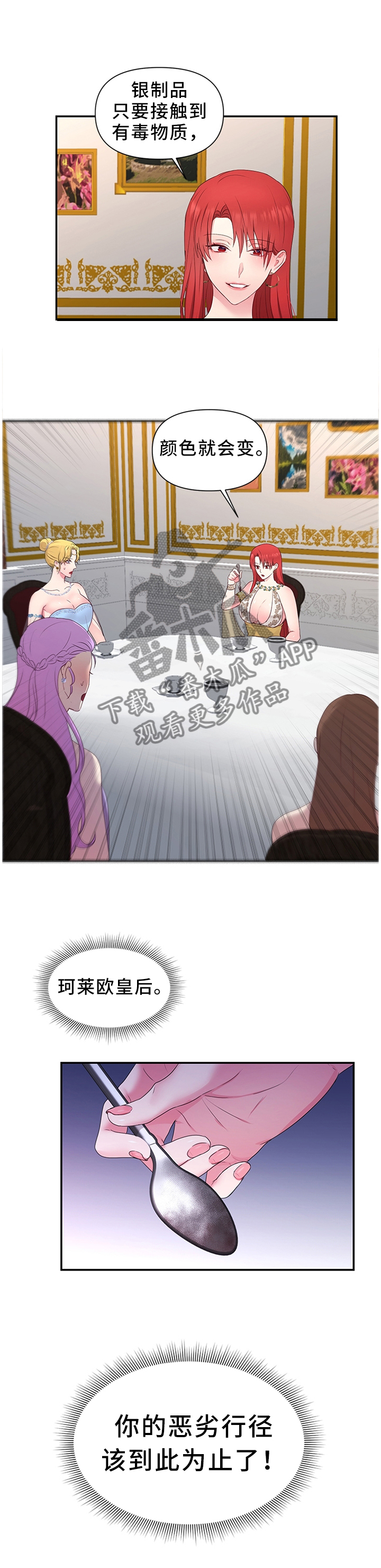 陌生王妃第42话图