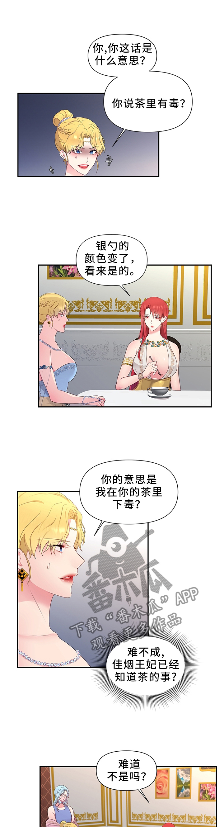 陌生王妃第42话图