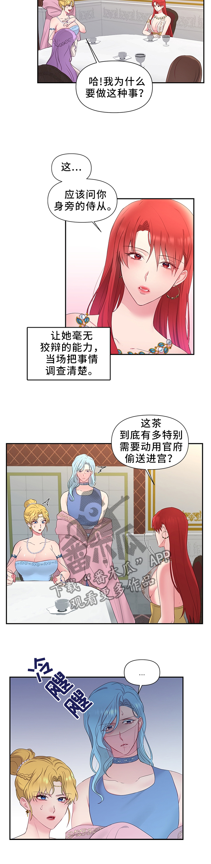 陌生王妃第42话图