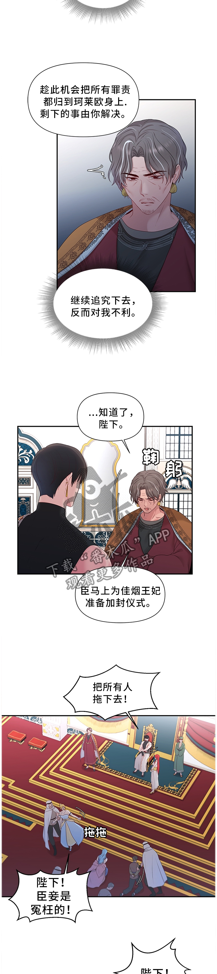 陌生王妃第44话图