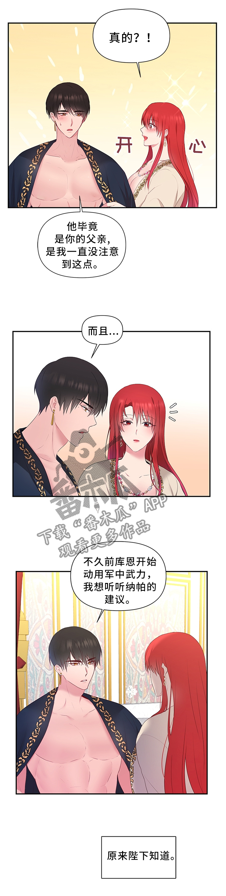 陌生王妃第45话图