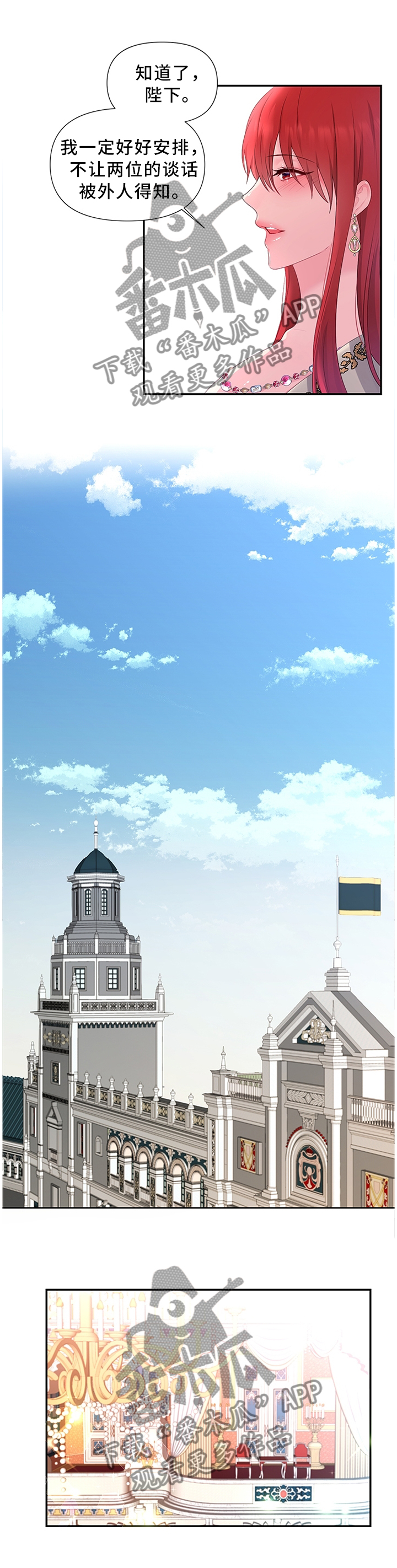 陌生王妃第45话图