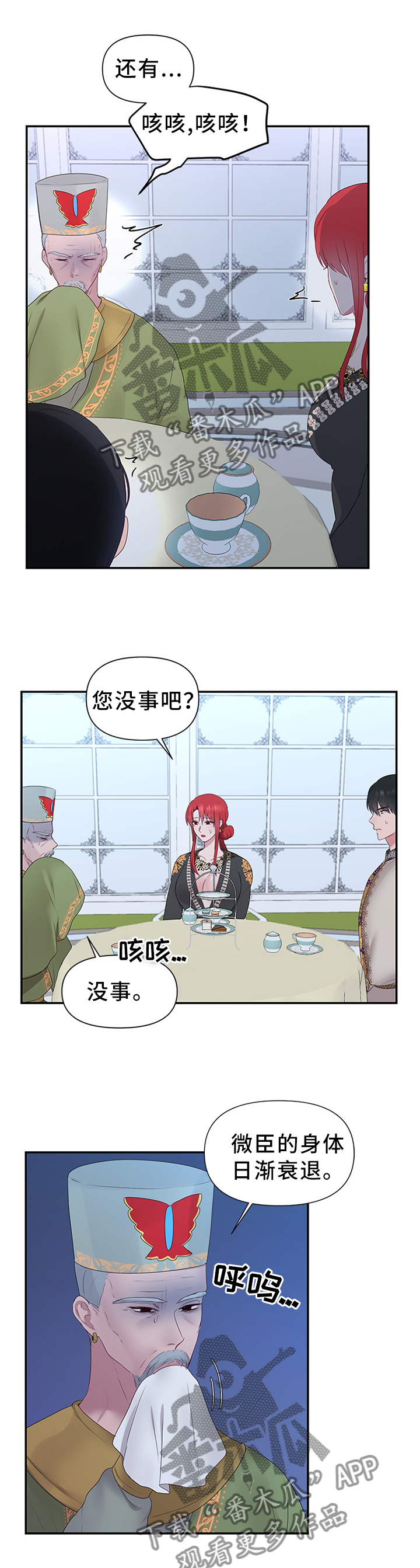 陌生王妃第47话图