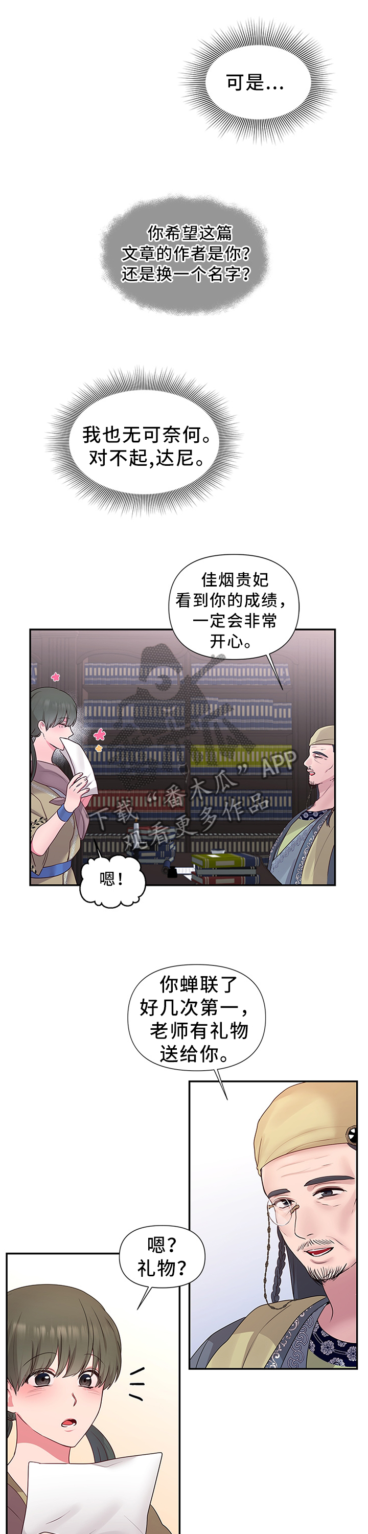 陌生王妃第48话图