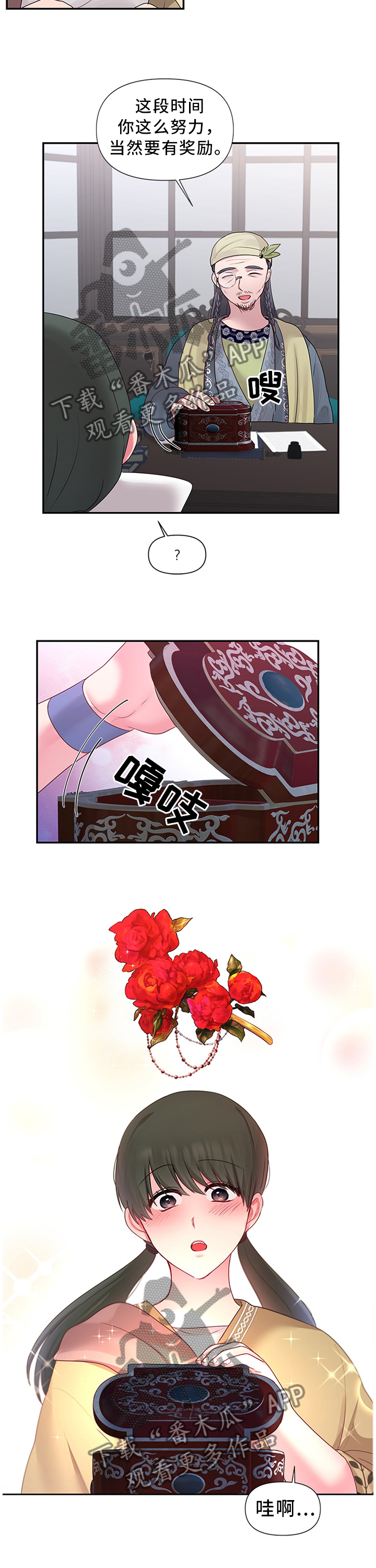 陌生王妃第48话图