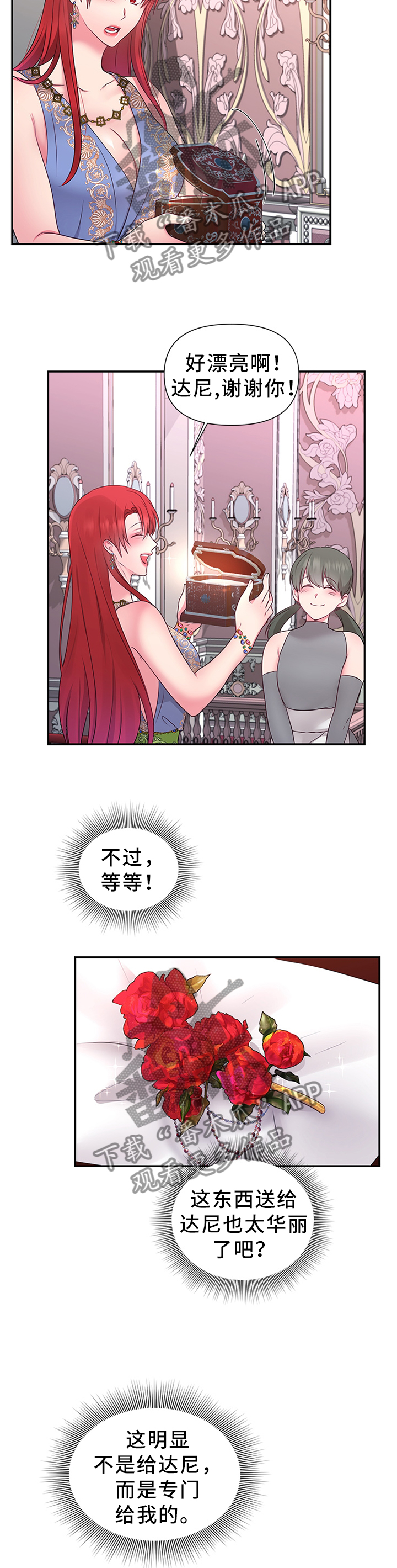 陌生王妃第49话图