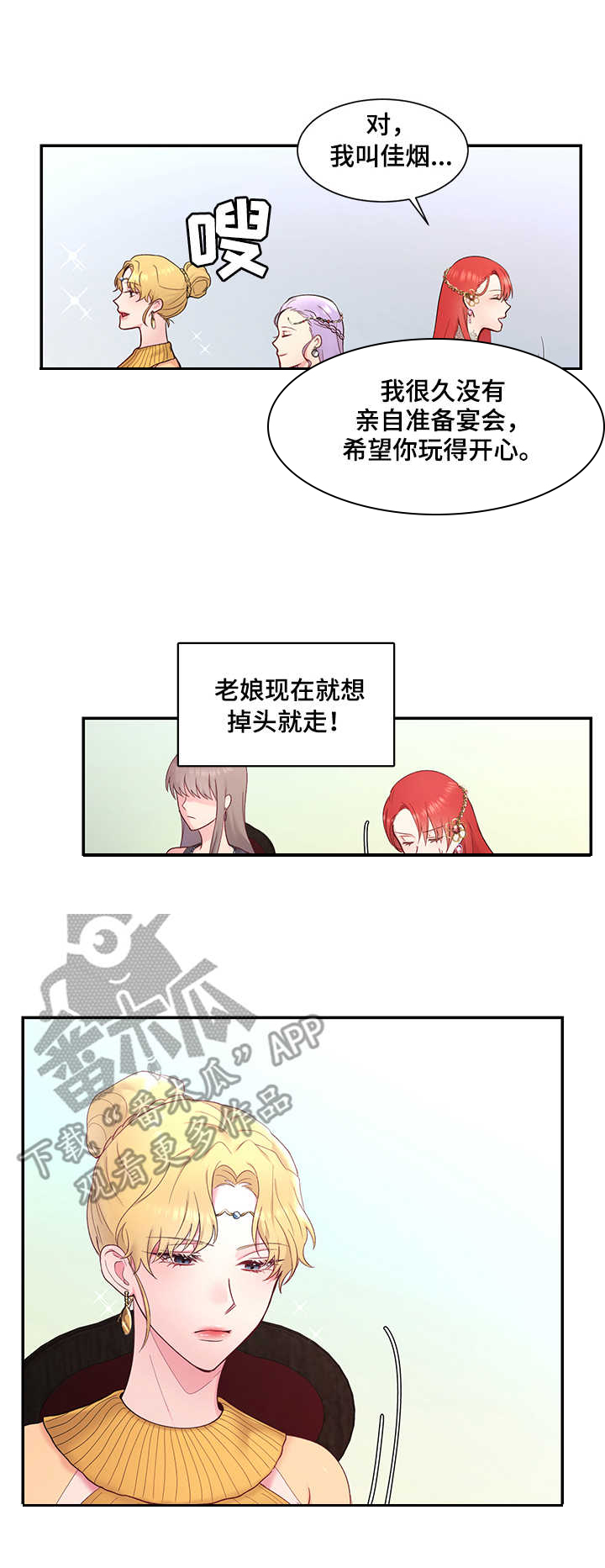 陌生王妃第5话图