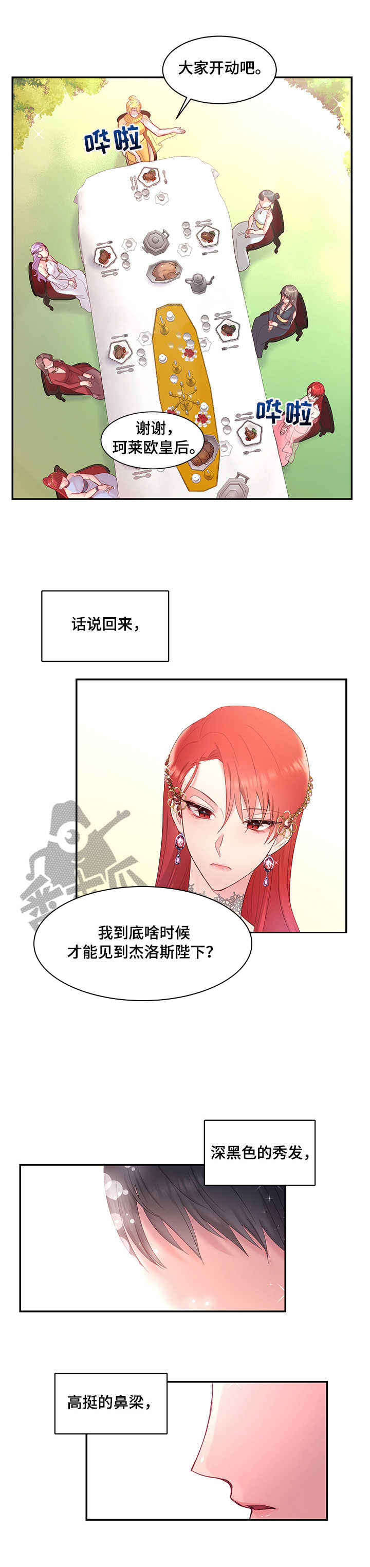 陌生王妃第5话图