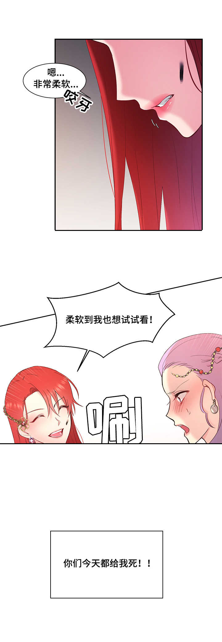 陌生王妃第5话图