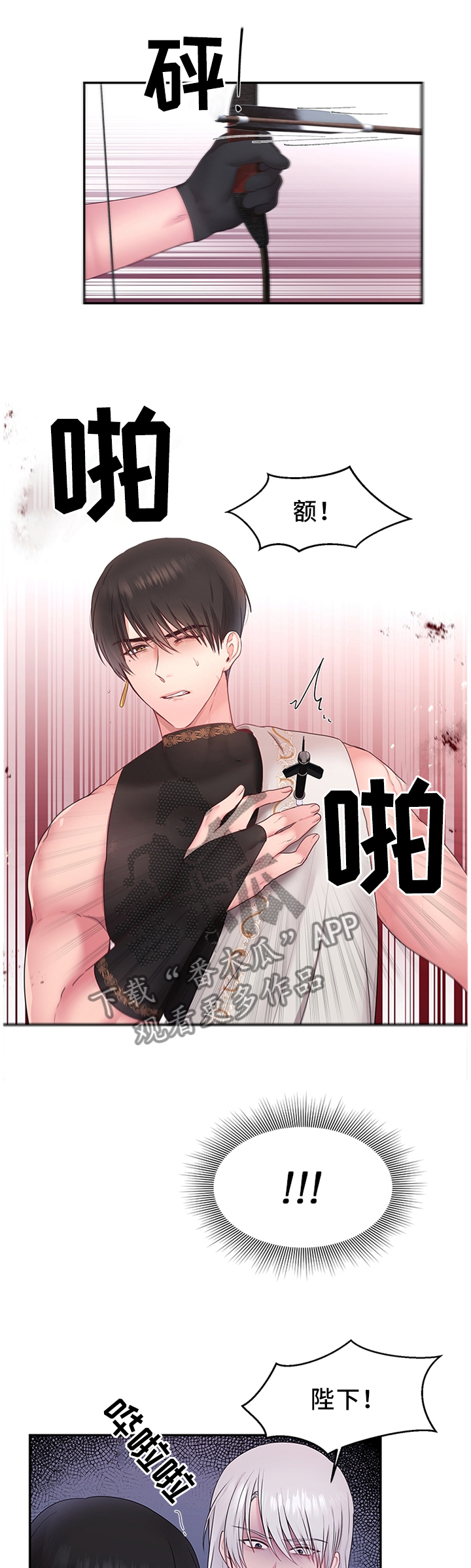 陌生王妃第50话图