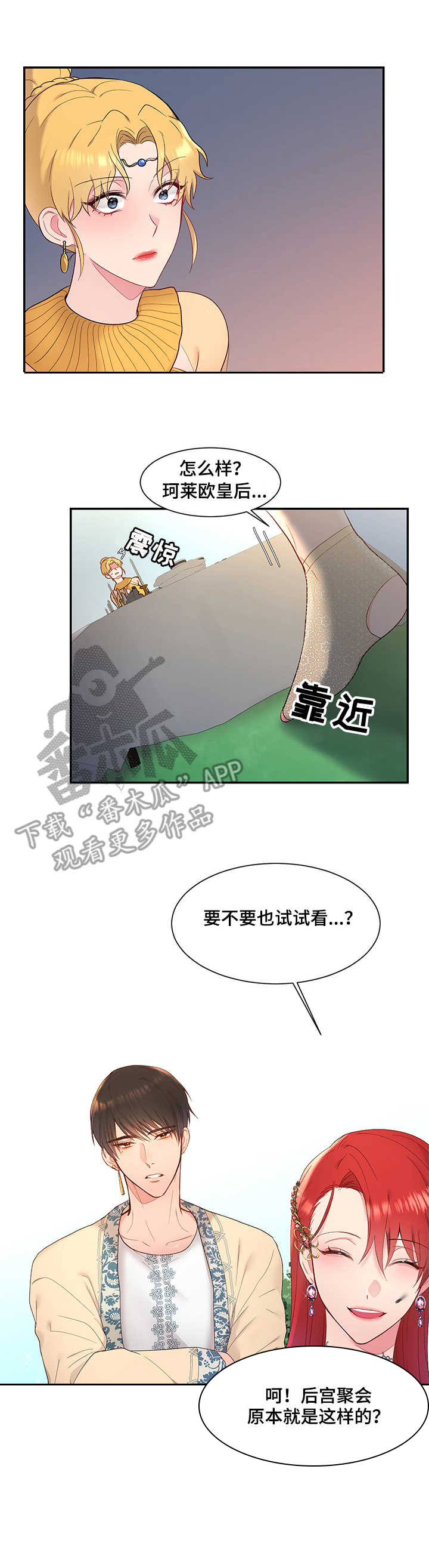 陌生王妃第6话图